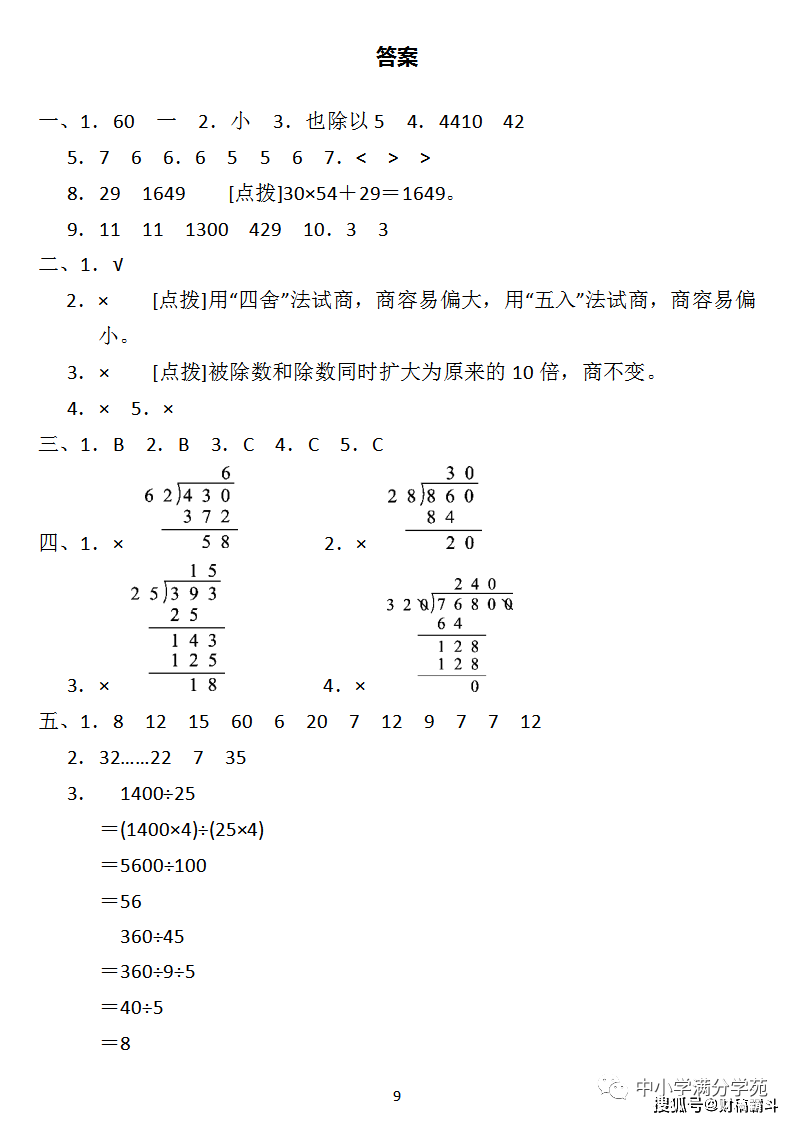 四年级数学上册：第六单位检测卷4套+谜底