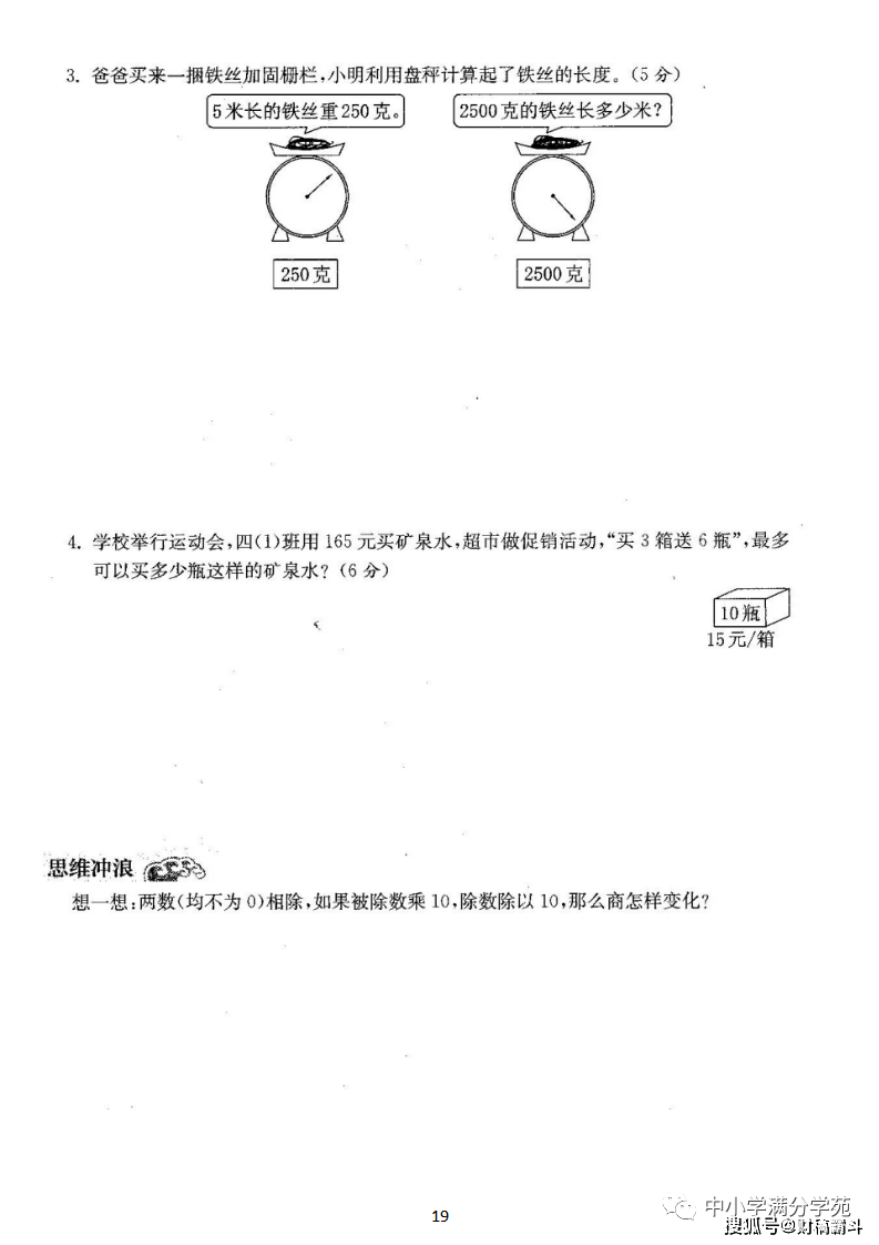 四年级数学上册：第六单位检测卷4套+谜底