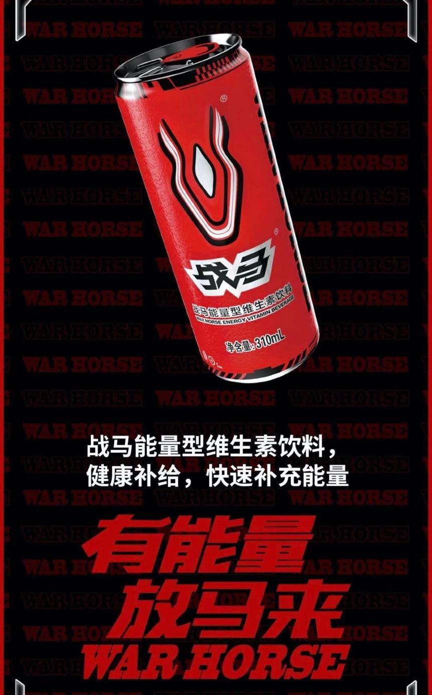 中国能量饮料市场高速增长,第二阵营的战马准备如何应战?