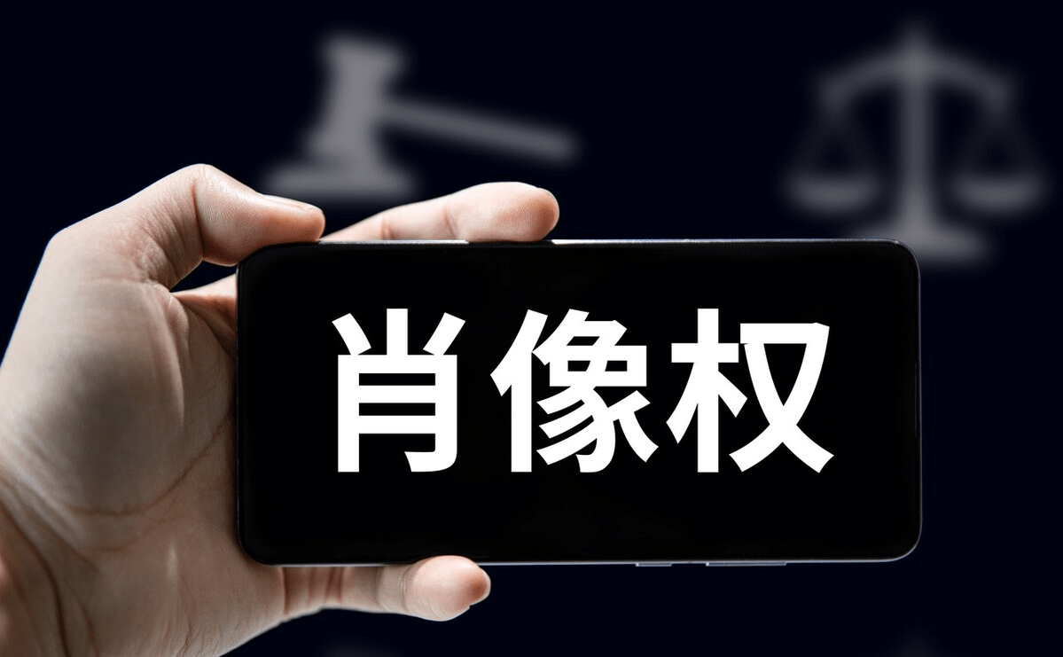 法律上侵犯肖像权的行为指的是哪些?_个人_徐娟_方式