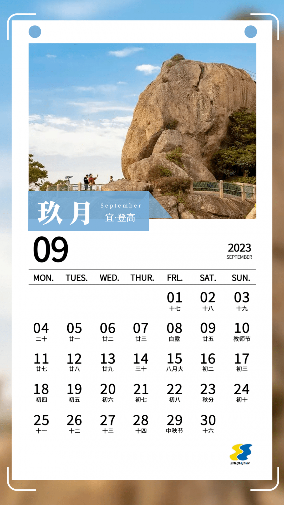 朱家尖禅意小镇收藏款 | 你的朱家尖电子日历已备好!