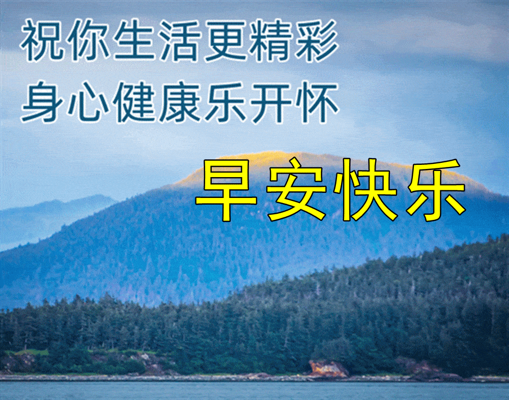 12月31日早晨早安问候动态表情图片 最美早上好祝福动态图片表情_星期