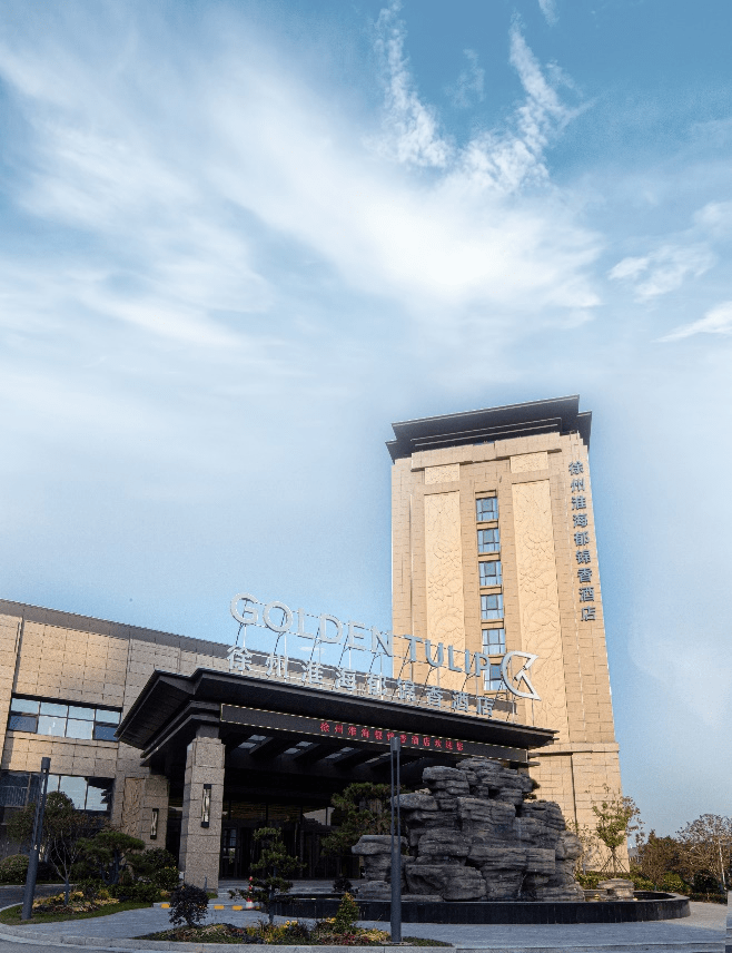 成就汉文化酒店沉浸式体验领航者,徐州淮海郁锦香酒店盛大开业_品牌