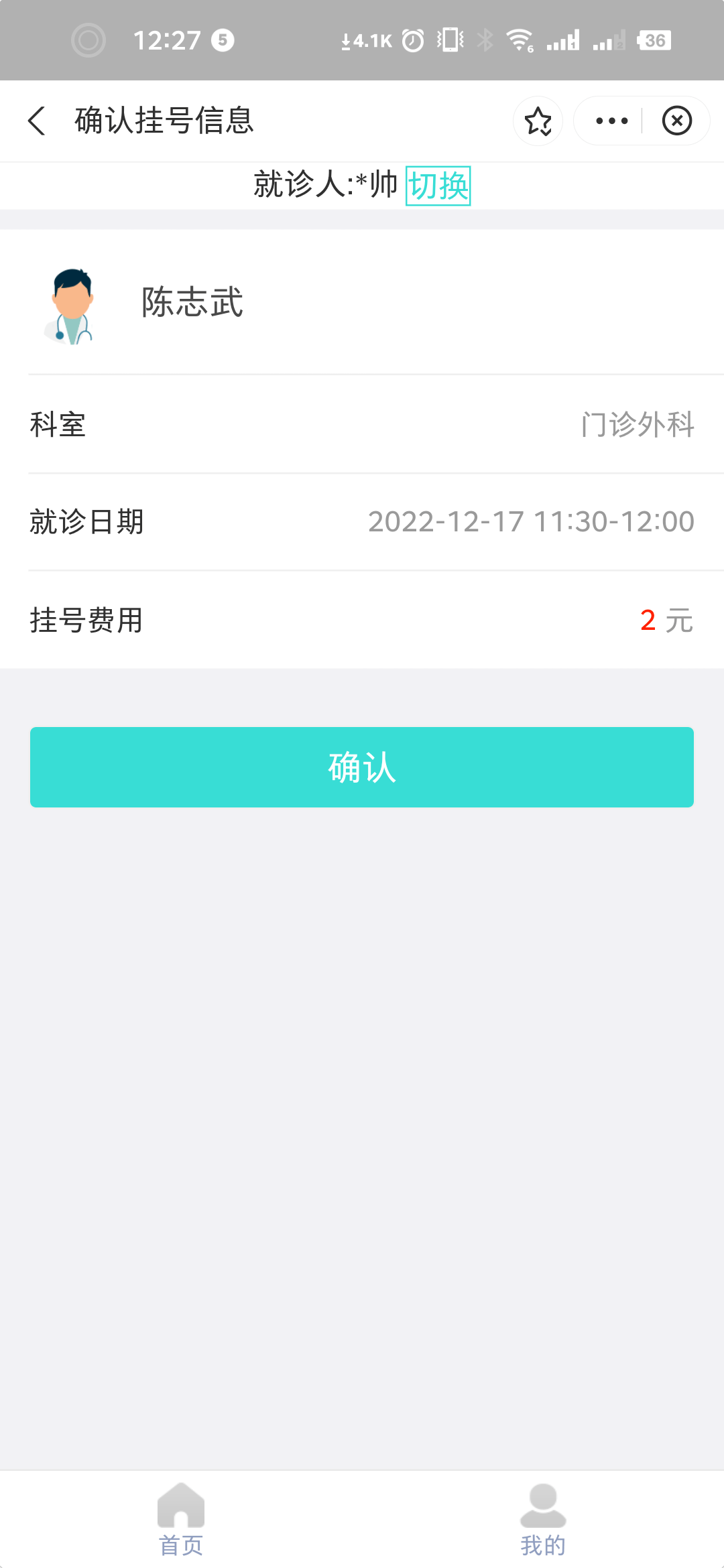 在支付宝上预约挂号怎么看(在支付宝上预约挂号怎么看结果)