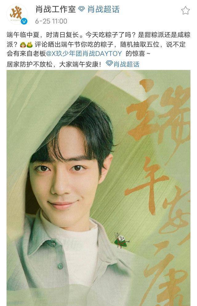 端午节这天,肖战更新绿洲动态,网友:终于等到了!_安康_文案_官方