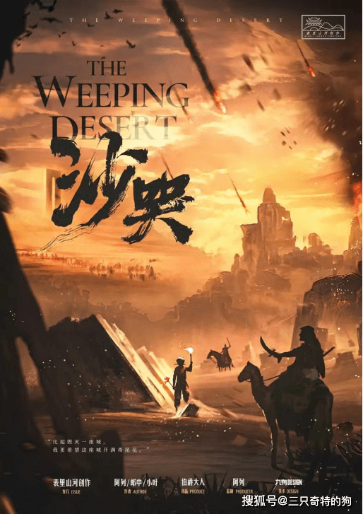 剧本杀《沙哭》复盘/解析/凶手/测评/电子剧本/答案/攻略_历史_封常清_平台