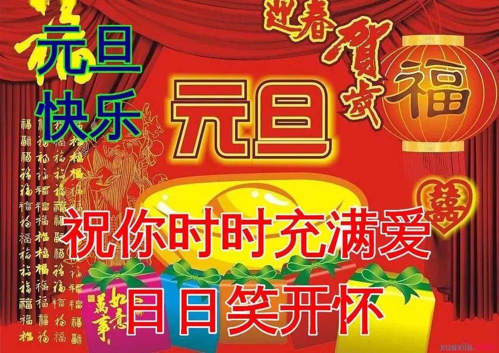 2021年1月1日元旦清晨早上好问候祝福动态表情图片 2021年元旦早安