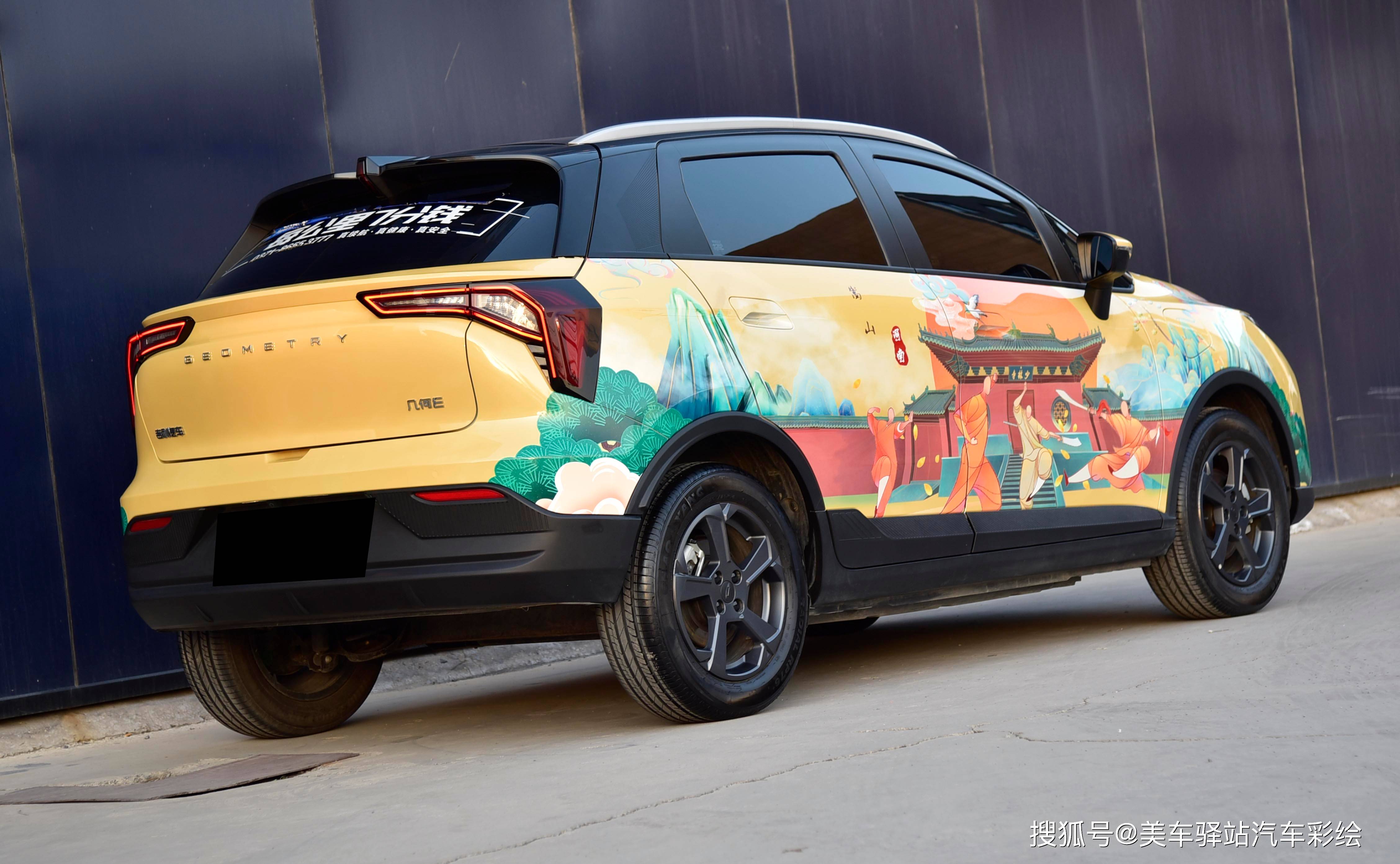 吉利几何汽车定制少林武功车身彩绘涂装,e起潮改 焕新出发!