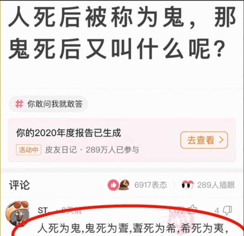 “人死了就叫鬼，人死了又是什么鬼？”神评文化人！哈哈哈