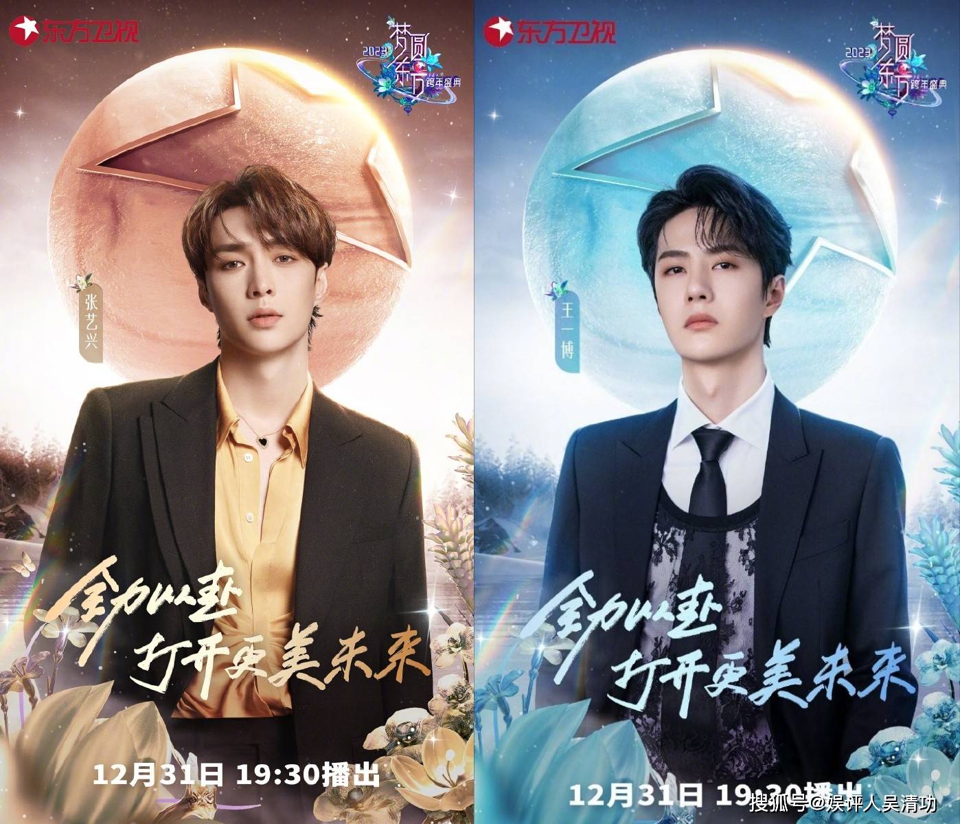 2023年第一个悬案:王一博和张艺兴,谁在东方卫视跨年晚会压轴?