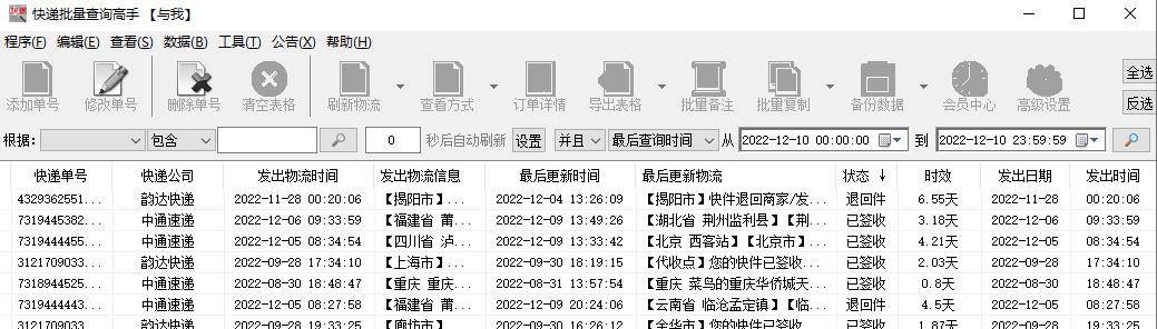 快速查询东西，物流一键查询，查找统一个快递公司的所有单号