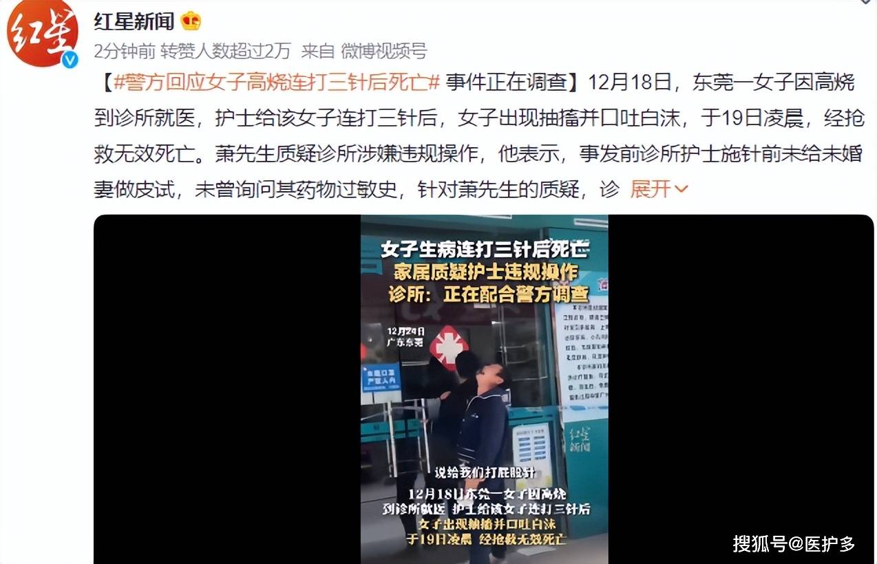 患者高烧，诊所打针后死亡！警方回应......