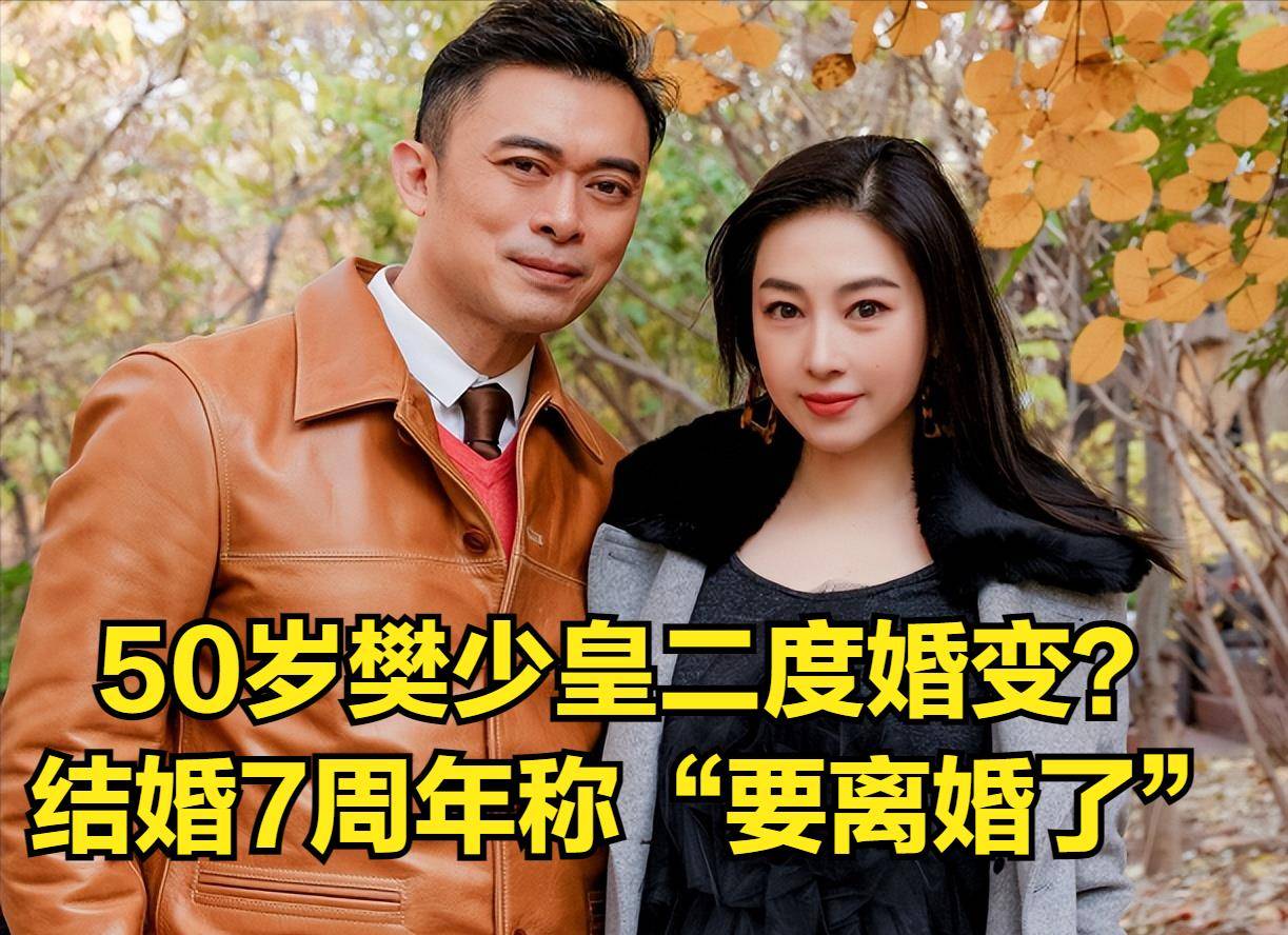 结婚7周年称"要离婚了",妻子比他小10岁_婚姻_贾晓晨_孩子