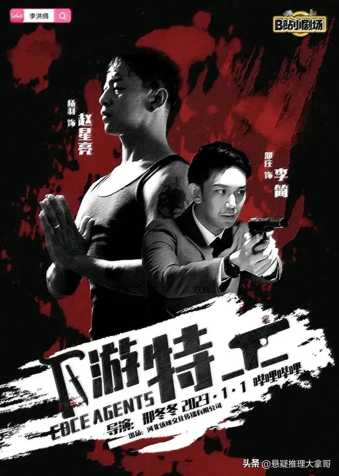 又是0宣发，毛骗团队《下游特工》来了，导演邢冬冬主演杨羽邵庄_搜狐网