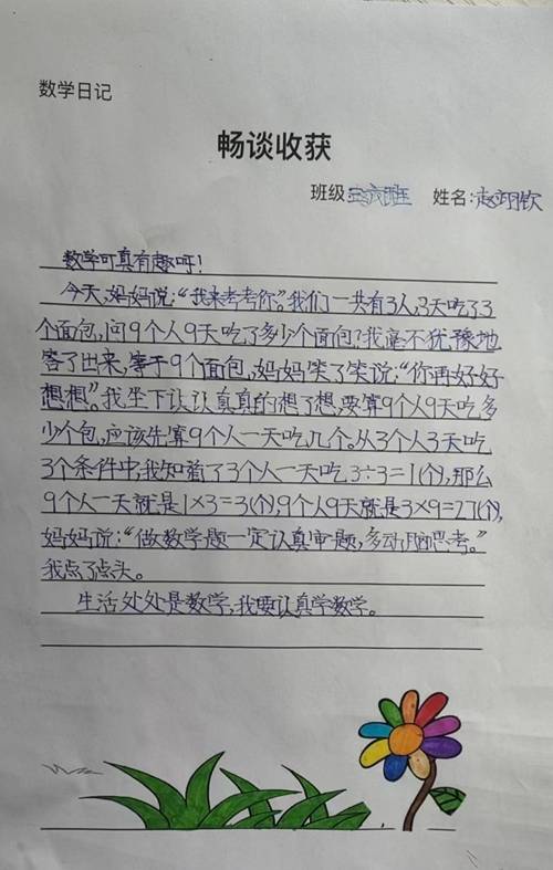 三年级数学日记怎么写图片