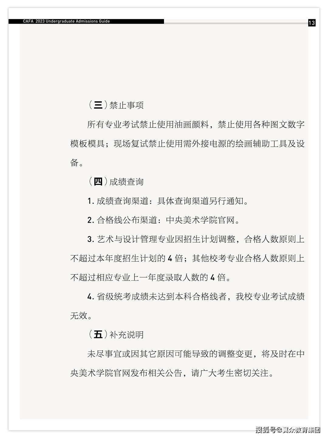 1月14-18报名 中央美术学院2023年本科招生简章发布 美术艺考培训班 沈阳画室