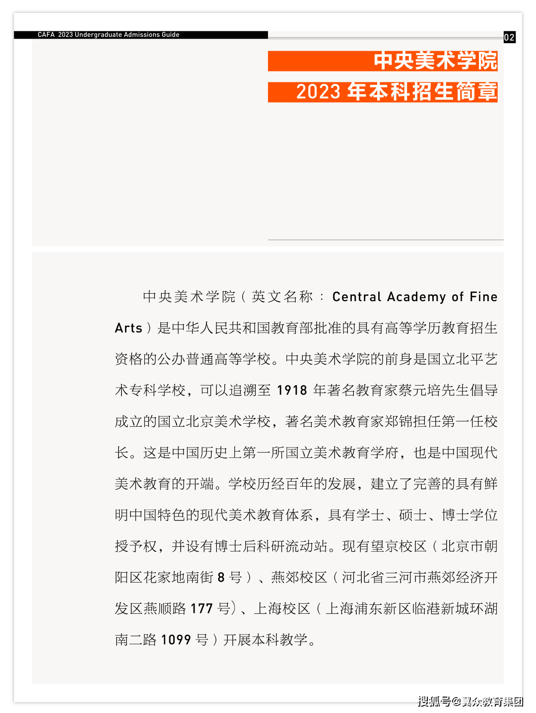 1月14-18报名 中央美术学院2023年本科招生简章发布 美术艺考培训班 沈阳画室