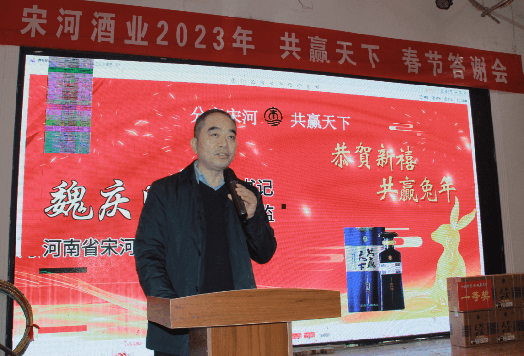 酒香情浓:宋河酒业以两场客户答谢会加温梦想加油销量_鹿邑_共赢_天下