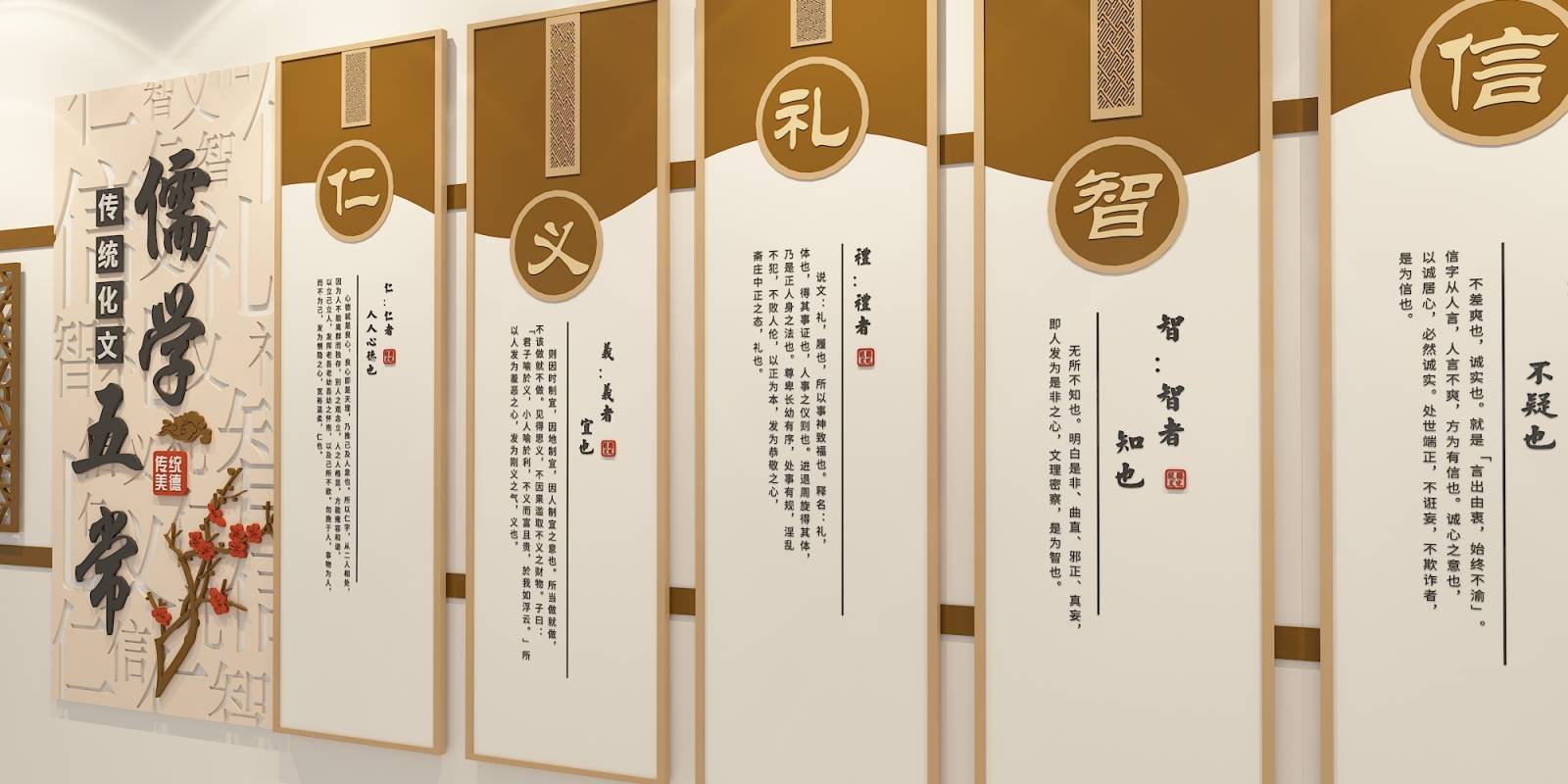 zo → 96 素材下载图巨人校园文化墙校园文化墙 儒家五常校园文化墙