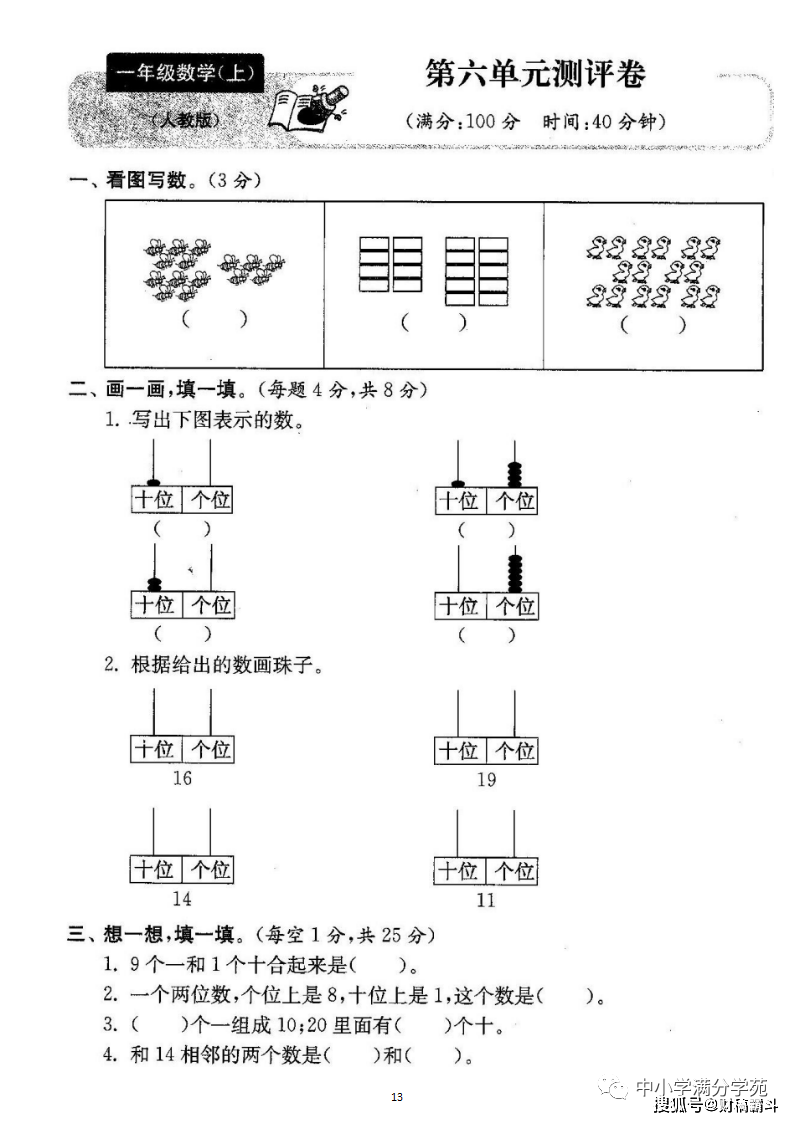 一年级数学上册：第六单位检测卷4套+谜底，典范、全面，可下载！