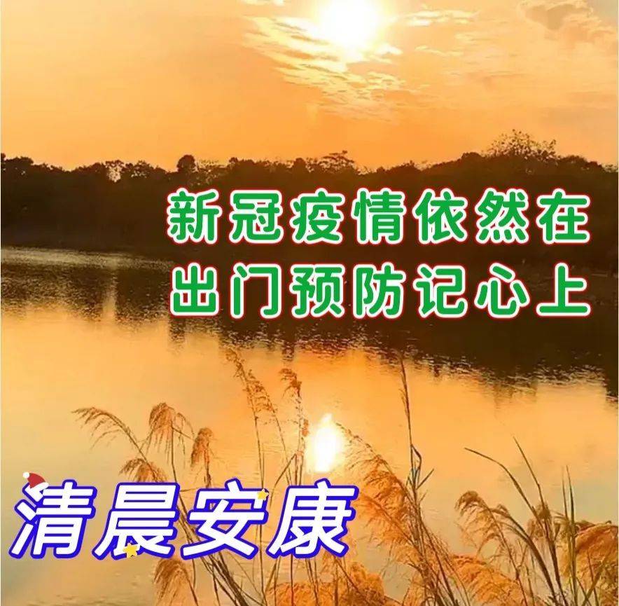 2023年1月7日週六早上好,精選早安溫馨祝福圖片帶字帶早上好語錄_問候