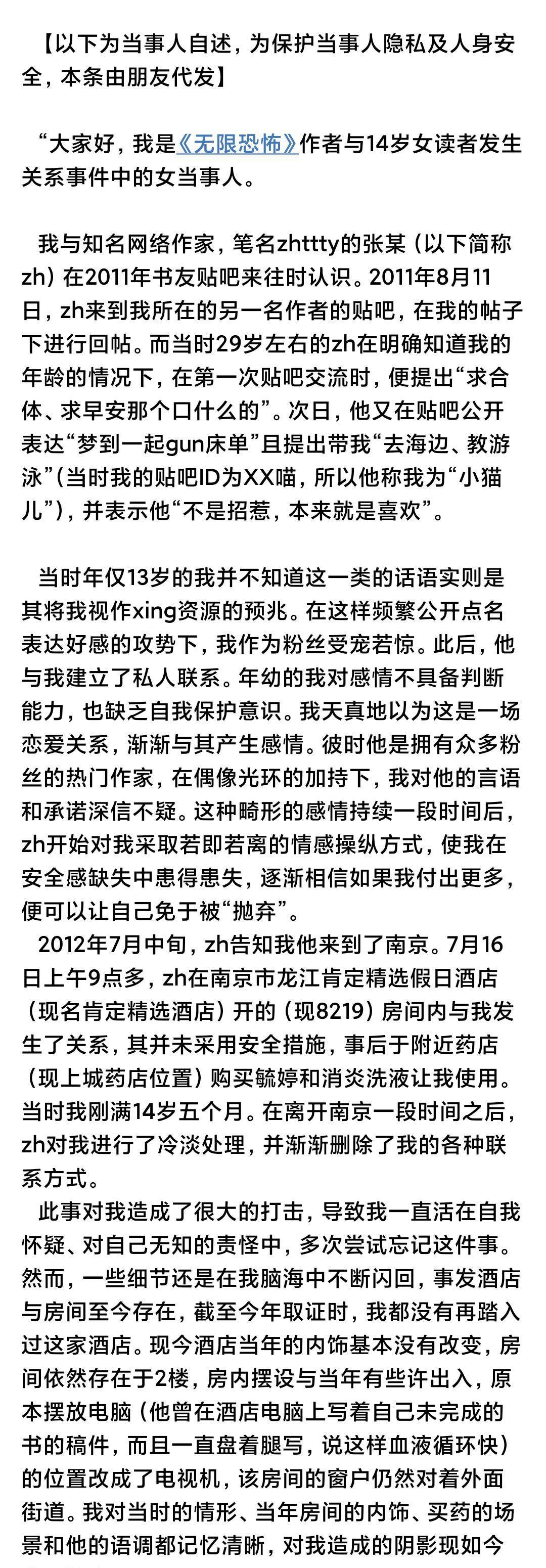 张恒怒斥"微博女拳"污蔑_zhttty_事件_群体