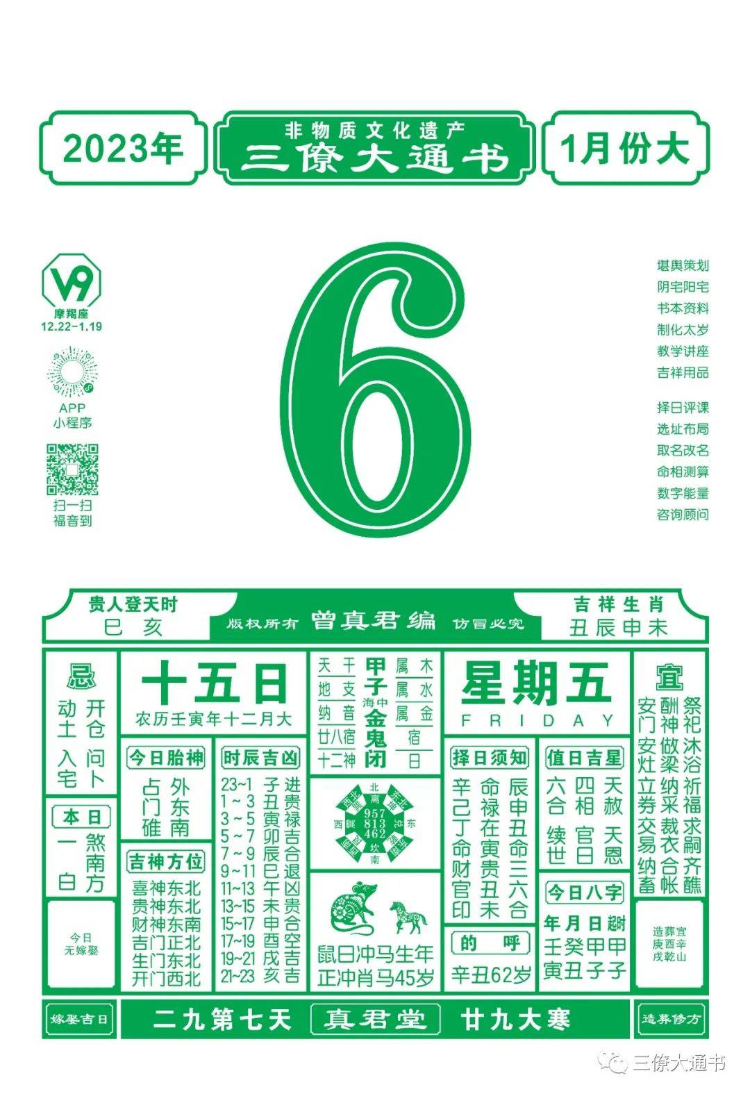 【三僚大通书】五行的旺相与休囚