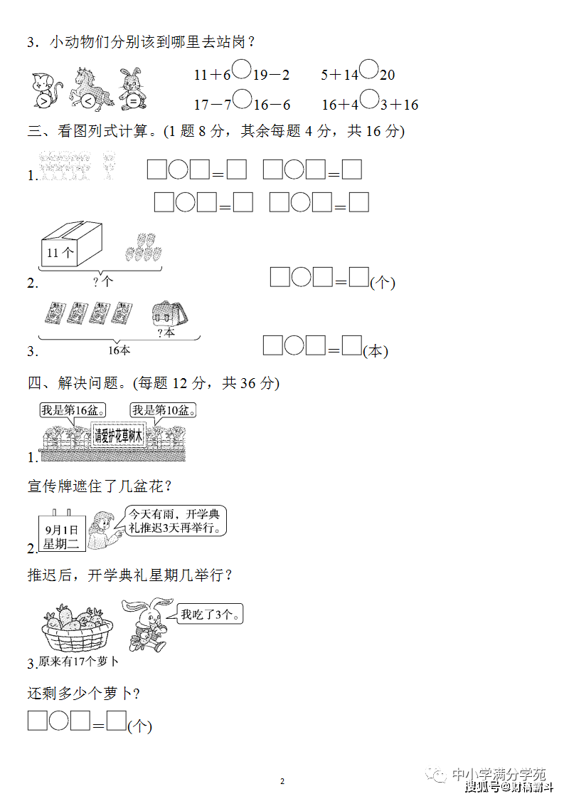 一年级数学上册：第六单位检测卷4套+谜底，典范、全面，可下载！