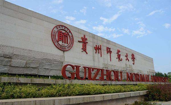 贵州这5所二本实力不输一本,优势专业实力不俗,而且还有博士点_大学