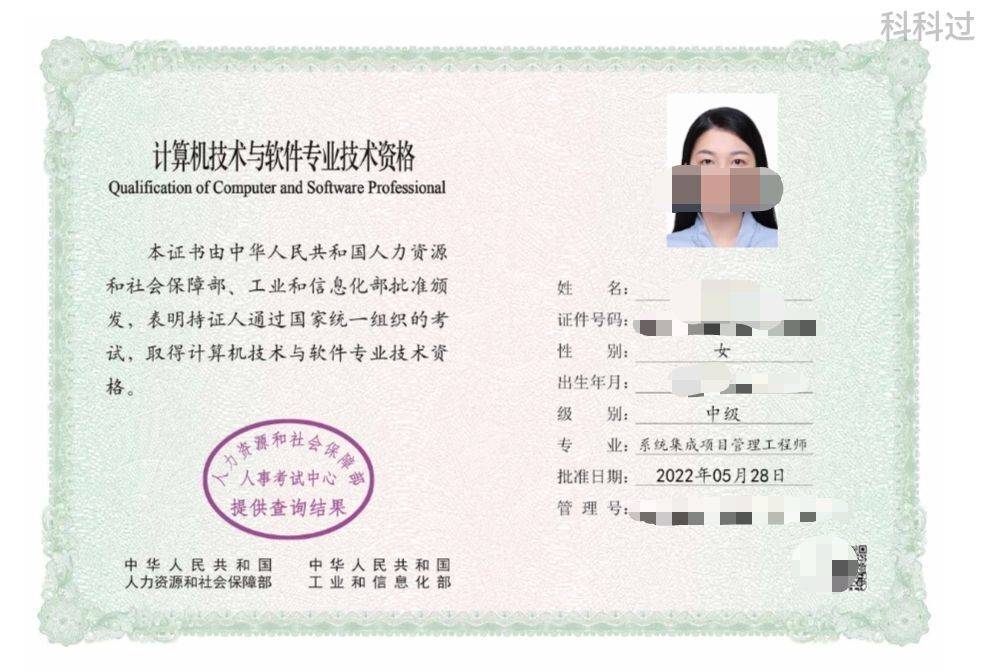 2022下半年系统集成项目管理工程师证书开始印制_考试_电子_纸质