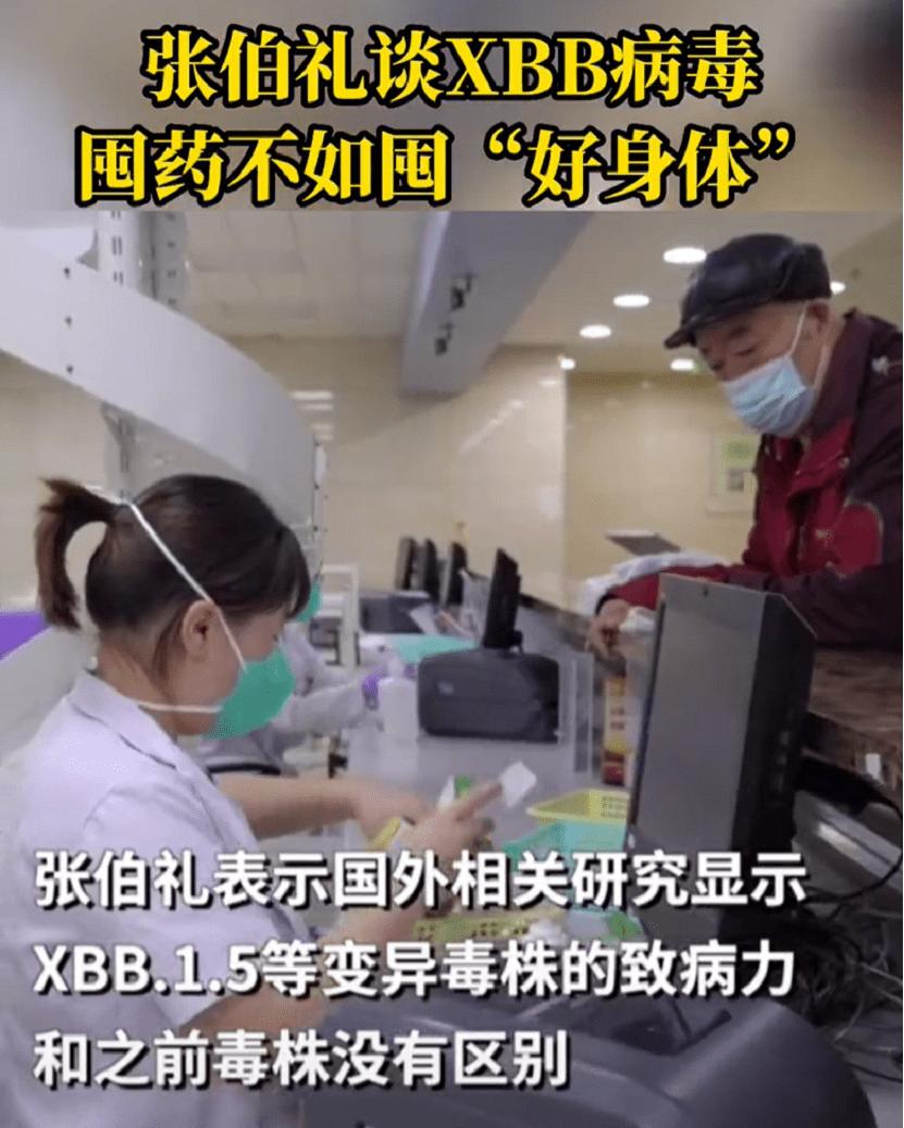 张伯礼对XBB毒株的传言进行辟谣！家有孩子如何防护要清楚