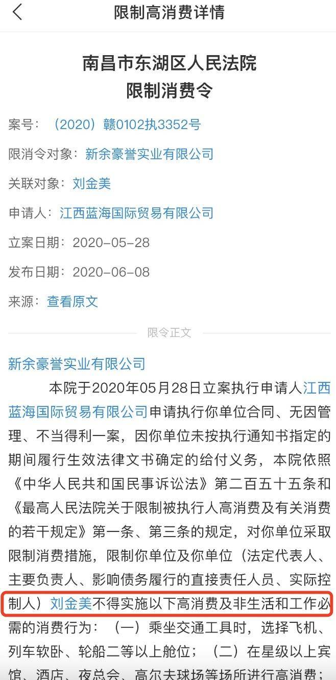 满满干货（天眼查被执行人成历史,但是限制高消费） 第13张