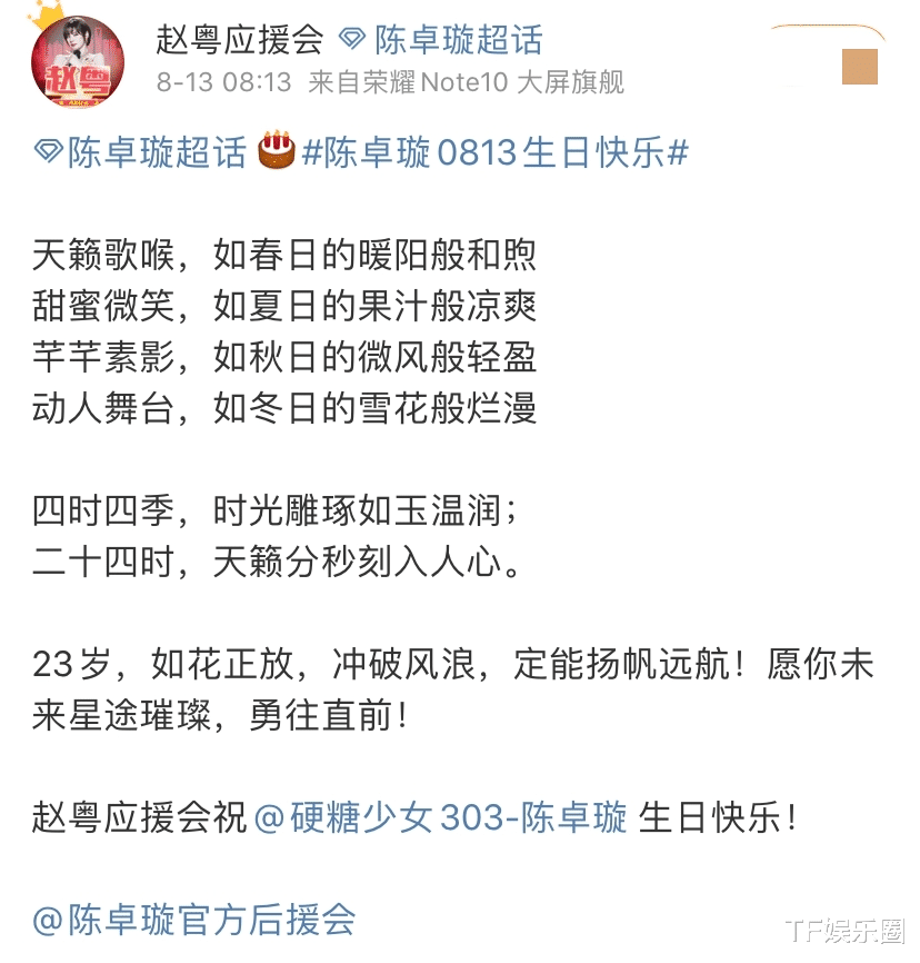 硬糖少女全员粉丝为陈姐庆生,希林后援会搞特殊_生日_零点_祝福
