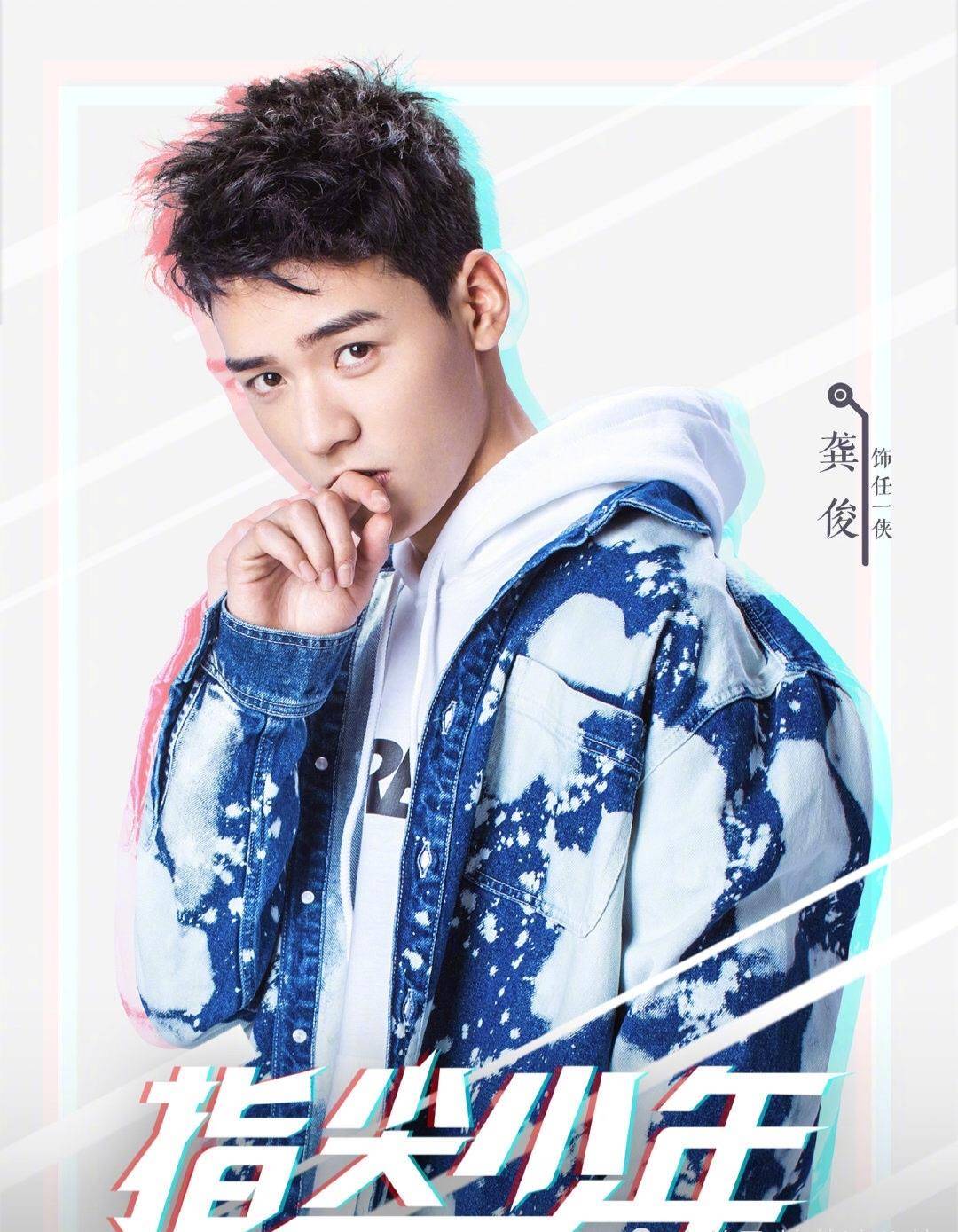 龚俊：如果没有《指尖少年》的任一侠，就没有《山河令》的温客行_搜狐网