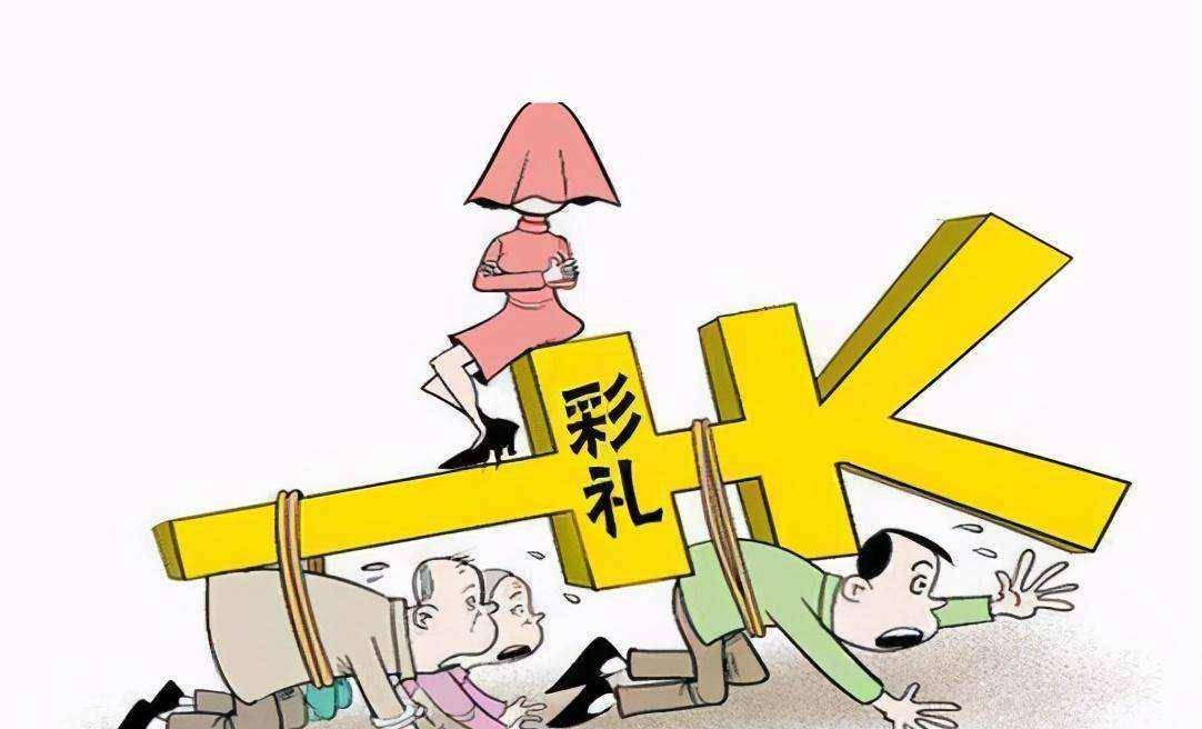 2023年開始不用給彩禮了?彩禮超過規定數額違法?假的!_法律_女方_人家