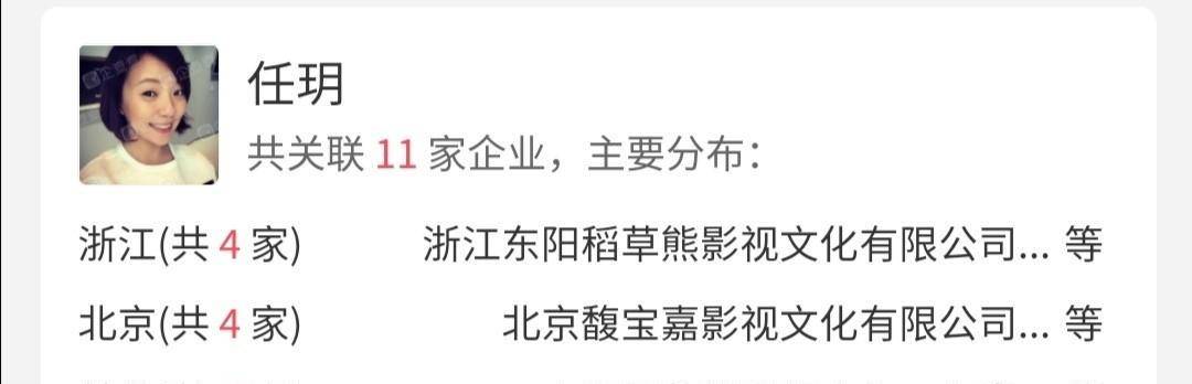 任玥现在是稻草熊的经纪部总监.任玥这个名字再次浮出水面.