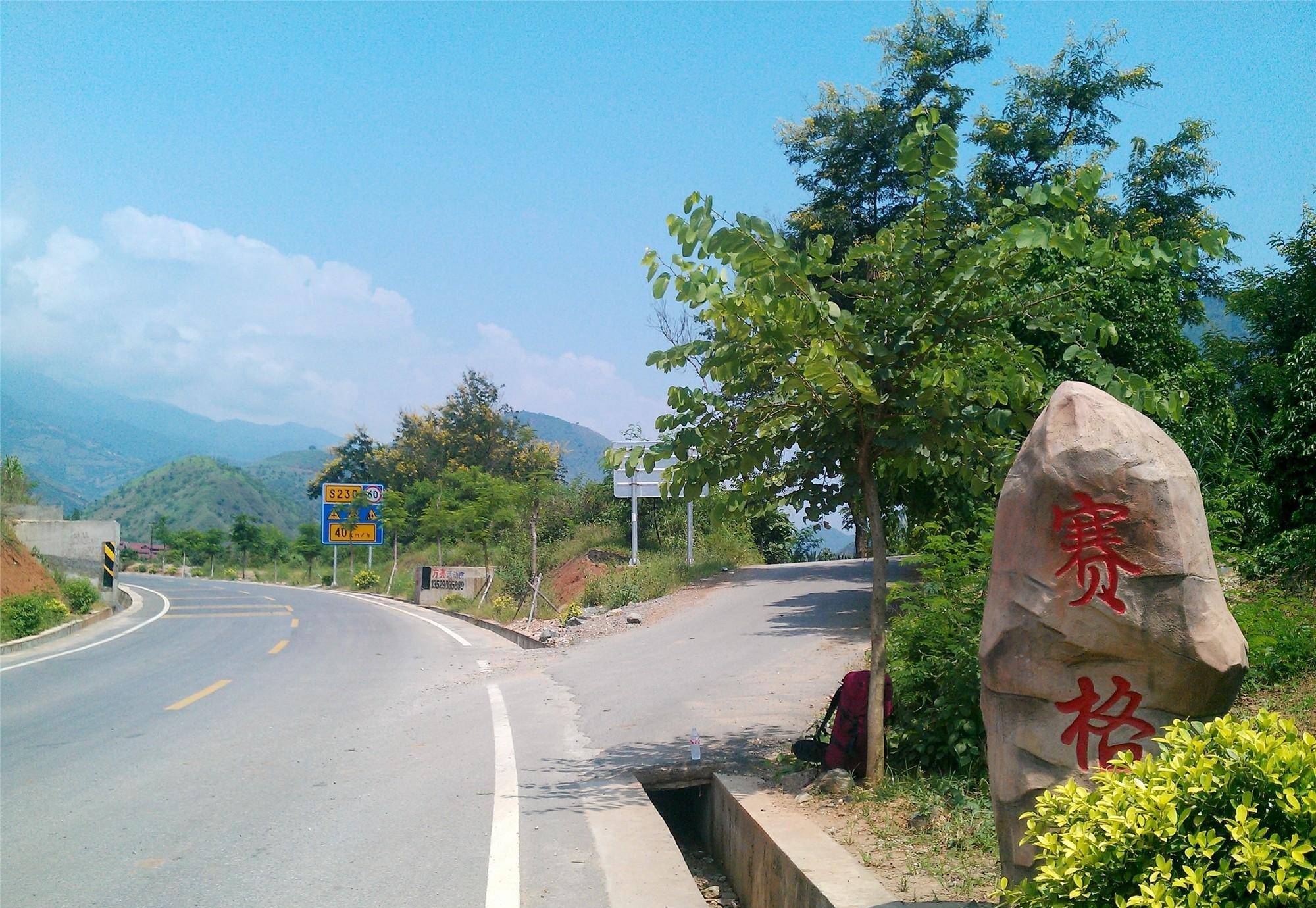 三江并流之怒江考察第七天 保山潞江镇赛格到怒江泸水六库_云南_规划