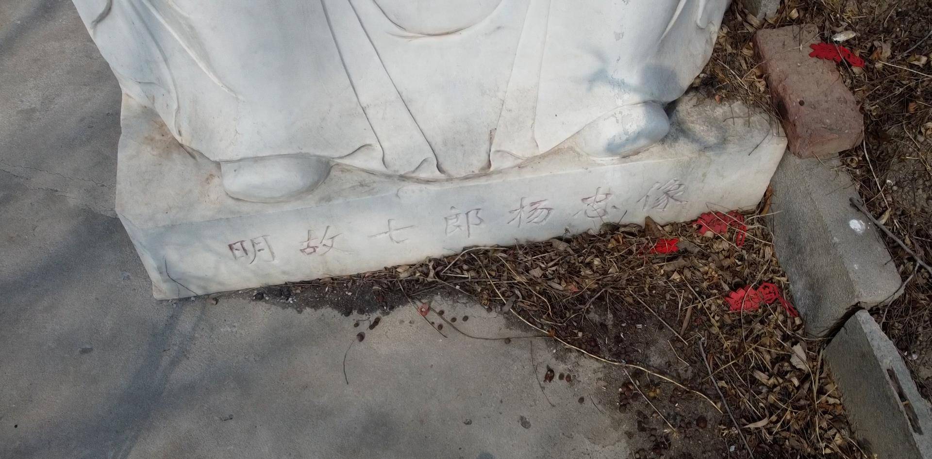 杨忠墓_西塘_潘美