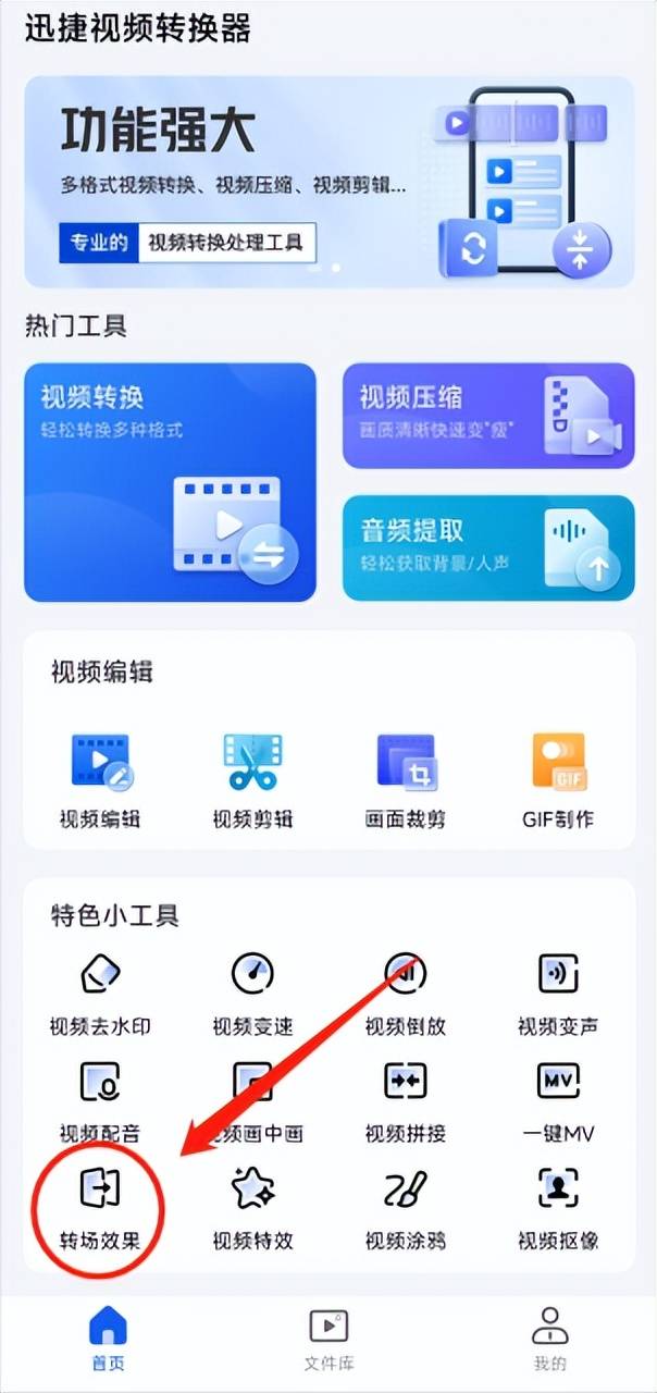 巧妙运用转场特效，让视频更自然更出彩插图2