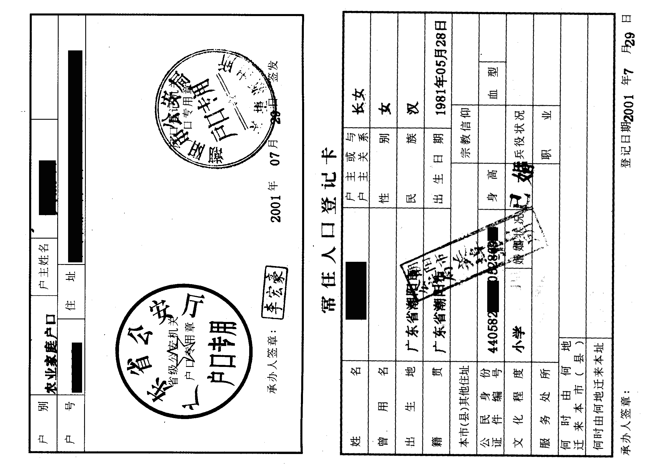 复印件要把户主页和小孩子那一页复印在一起,上面是户主页,下面是小