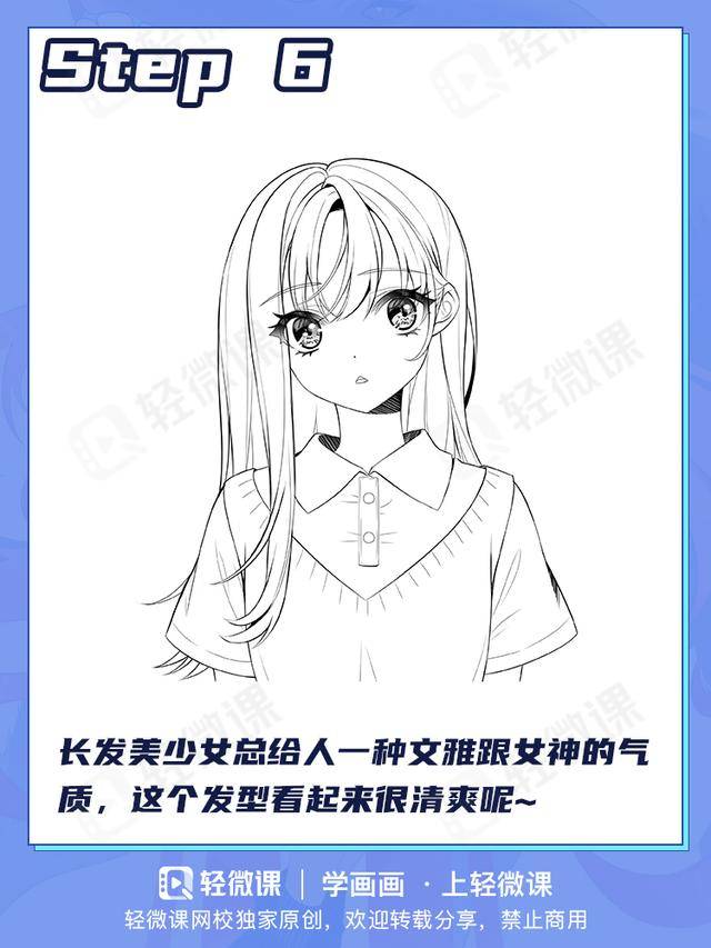 动漫女生长头发怎么画