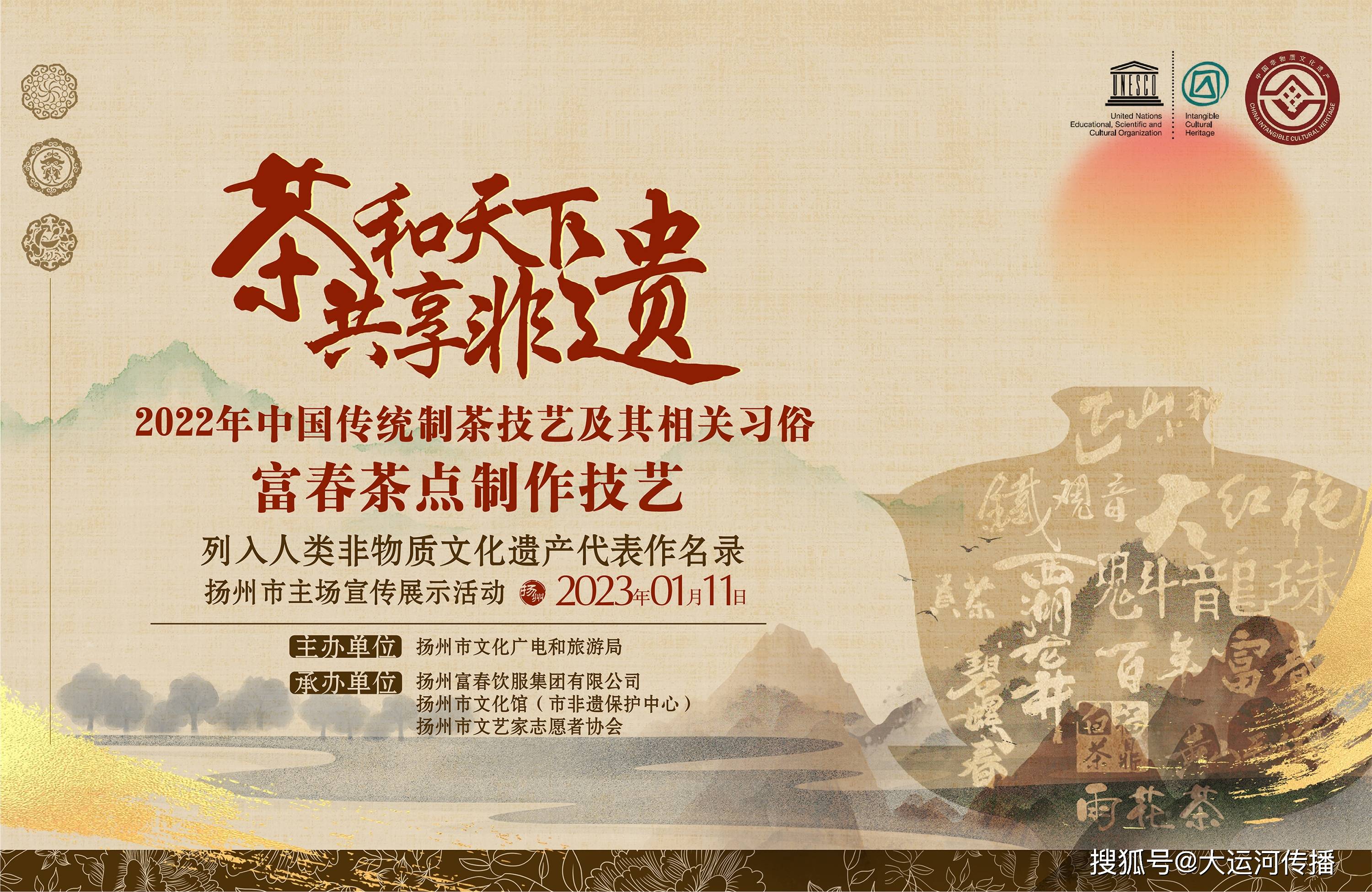 富春茶点制作技艺列入联合国人类非遗文化庆典活动举办_扬州_中国