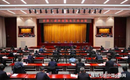 全国工业和信息化工作会议在京召开  