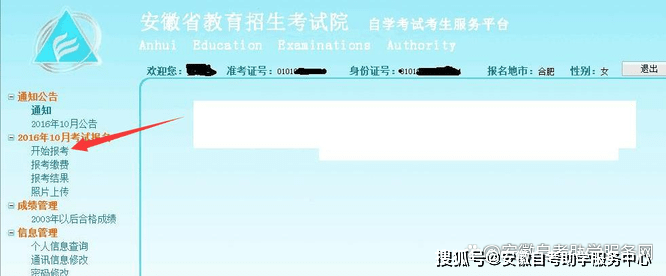 学会了吗（安徽自考报名）安徽自考考试报名入口 第8张