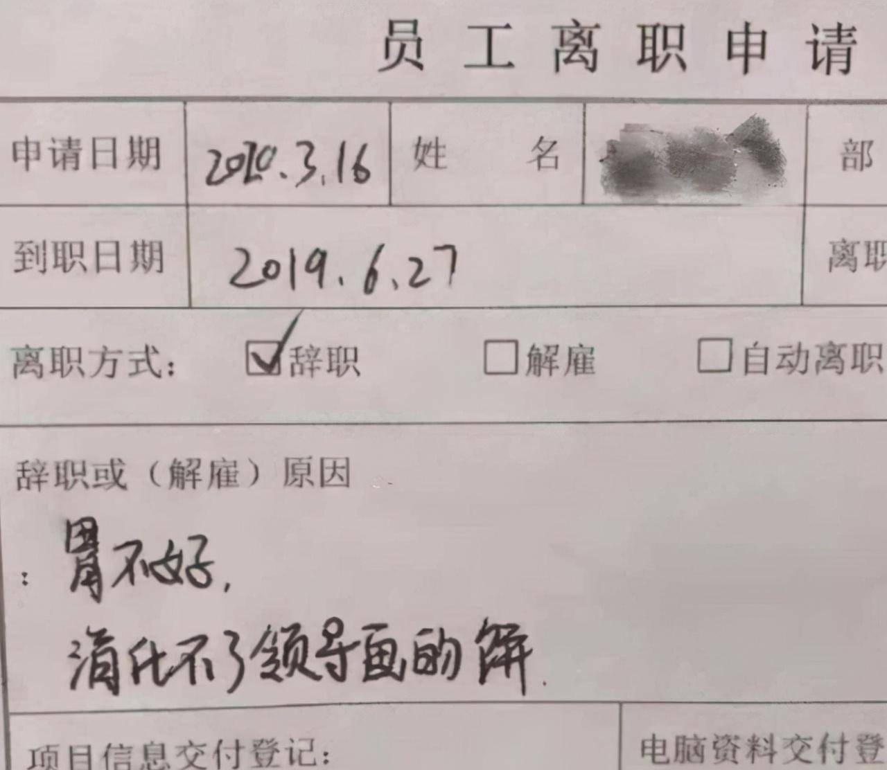 “你凶我我就离职”，00后辞职信引发热议：要尊严，还是要温饱？