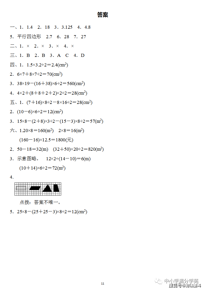 五年级数学上册：第六单位检测卷3套+谜底