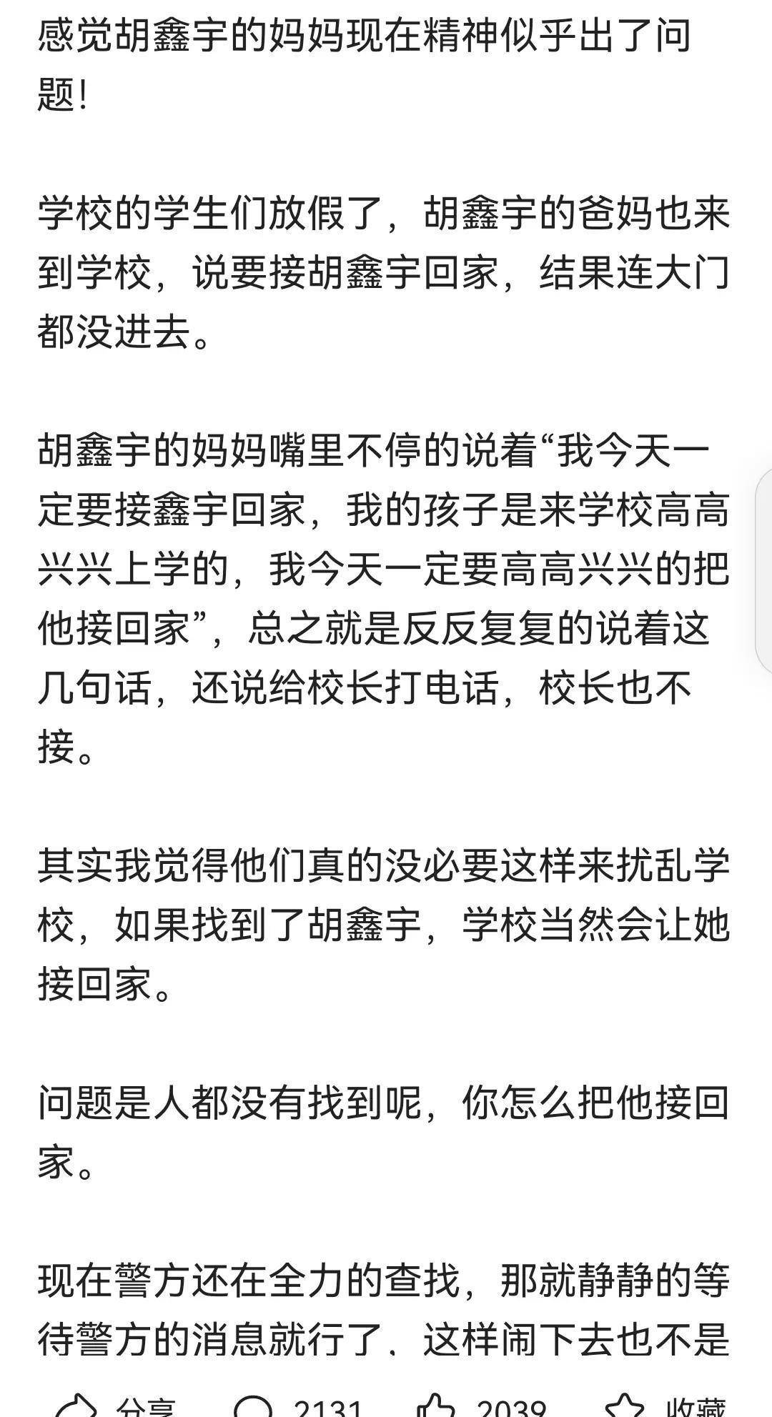 鑫宇最新:疑胡母神经了?寒假反复要接孩子!致远门不开