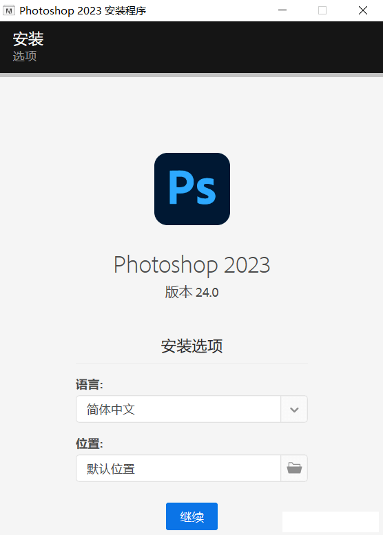 提醒一下,如果你想用ps2023版本,你的电脑操作系统需要是win10,20h2