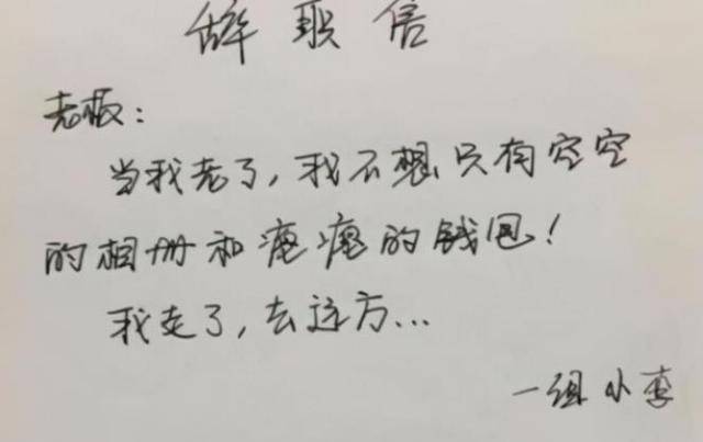 00后毕业生有多嚣张？看完他们给老板的辞职信，90后表示甘拜下风