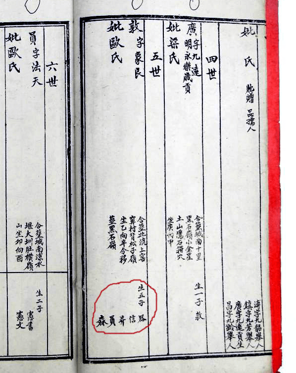 再说玉林钟氏族谱_钟育万_世系_陆川县